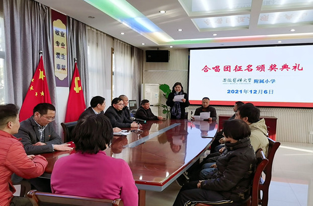 附属小学举行合唱团征名活动颁奖典礼